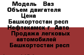  › Модель ­ Ваз 2105 › Объем двигателя ­ 2 › Цена ­ 35 000 - Башкортостан респ., Нефтекамск г. Авто » Продажа легковых автомобилей   . Башкортостан респ.